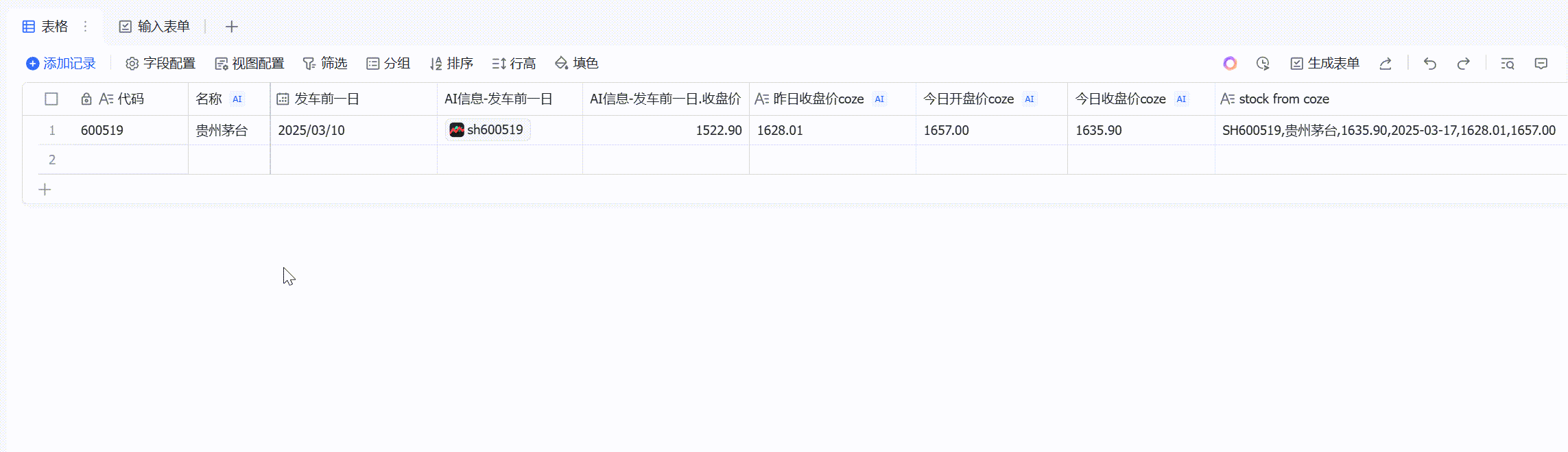 飞书多维表格+扣子，用字段捷径实现自选股股价的一键更新-热门分享生财-分享-生财